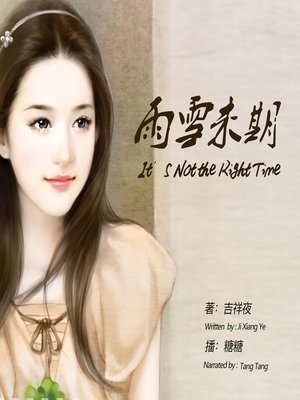cover image of 雨雪未期